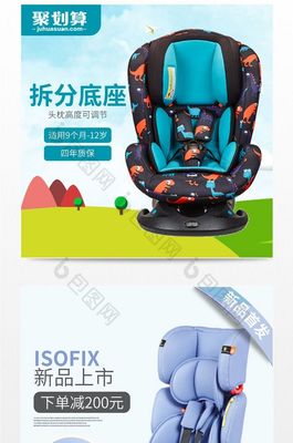 淘宝天猫儿童安全座椅主图直通车PSD模板