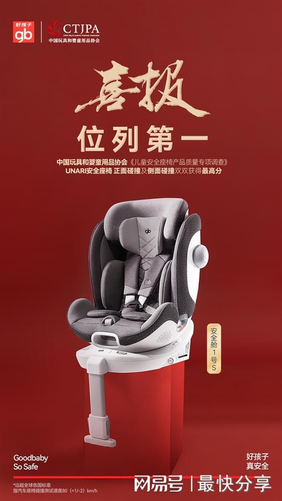 好孩子 儿童安全座椅产品质量 遥遥领先